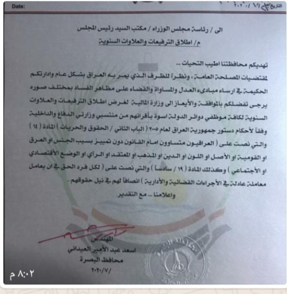العيداني يدعو رئاسة مجلس الوزراء لاطلاق الترفيعات والعلاوات السنوية لكافة موظفي الدولة